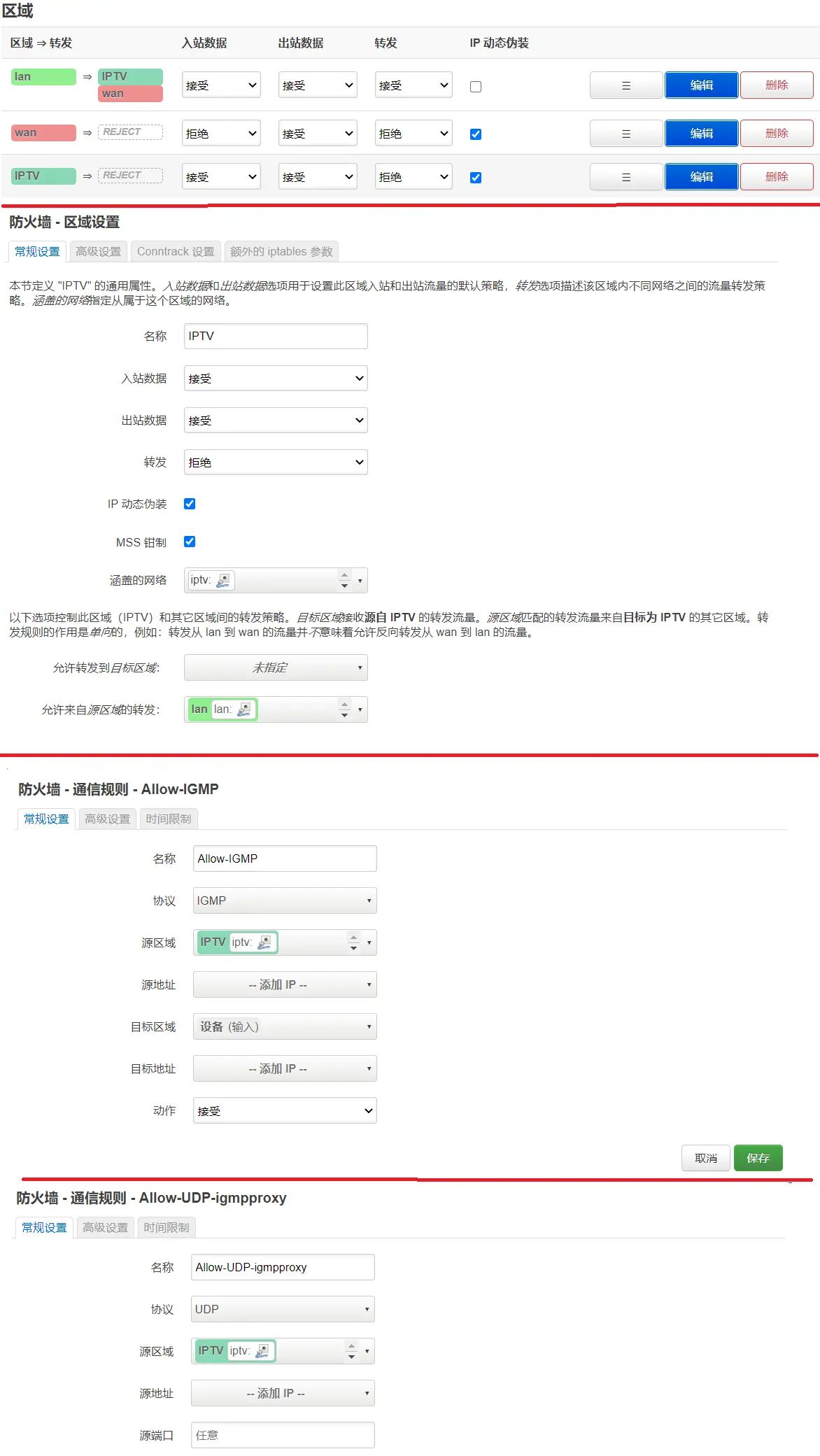 SmartOS+Openwrt+IPTV+VLAN+单线复用折腾