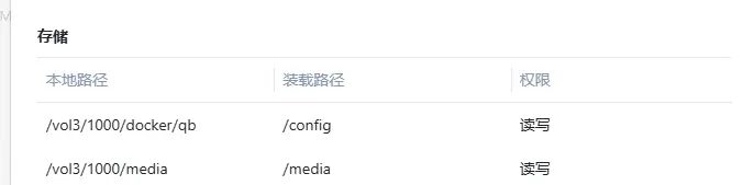 飞牛OS镜像设置存档