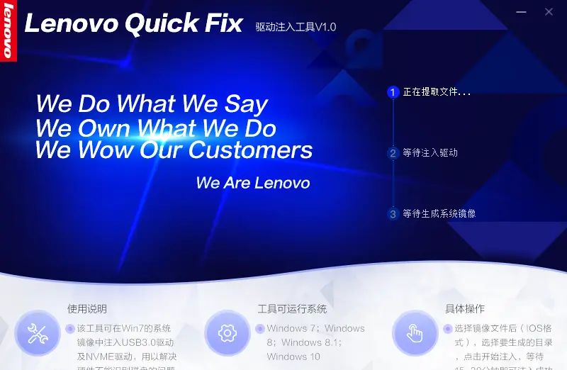Lenovo Quick Fix：在Win7系统镜像中注入USB3.0和NVMe驱动解决无法安装Win7的问题