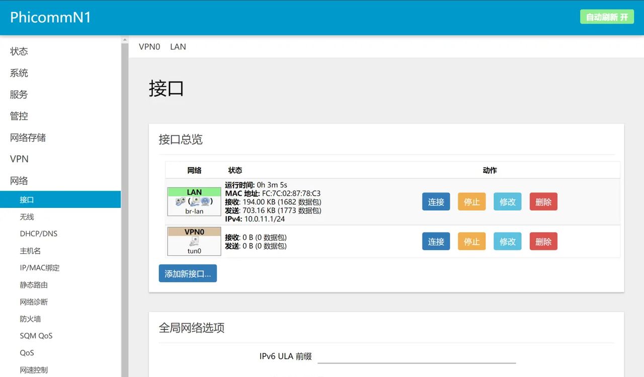 单网口OpenWrt设备通过设置vlan做主路由