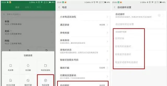 小米手机的6个自动化设置