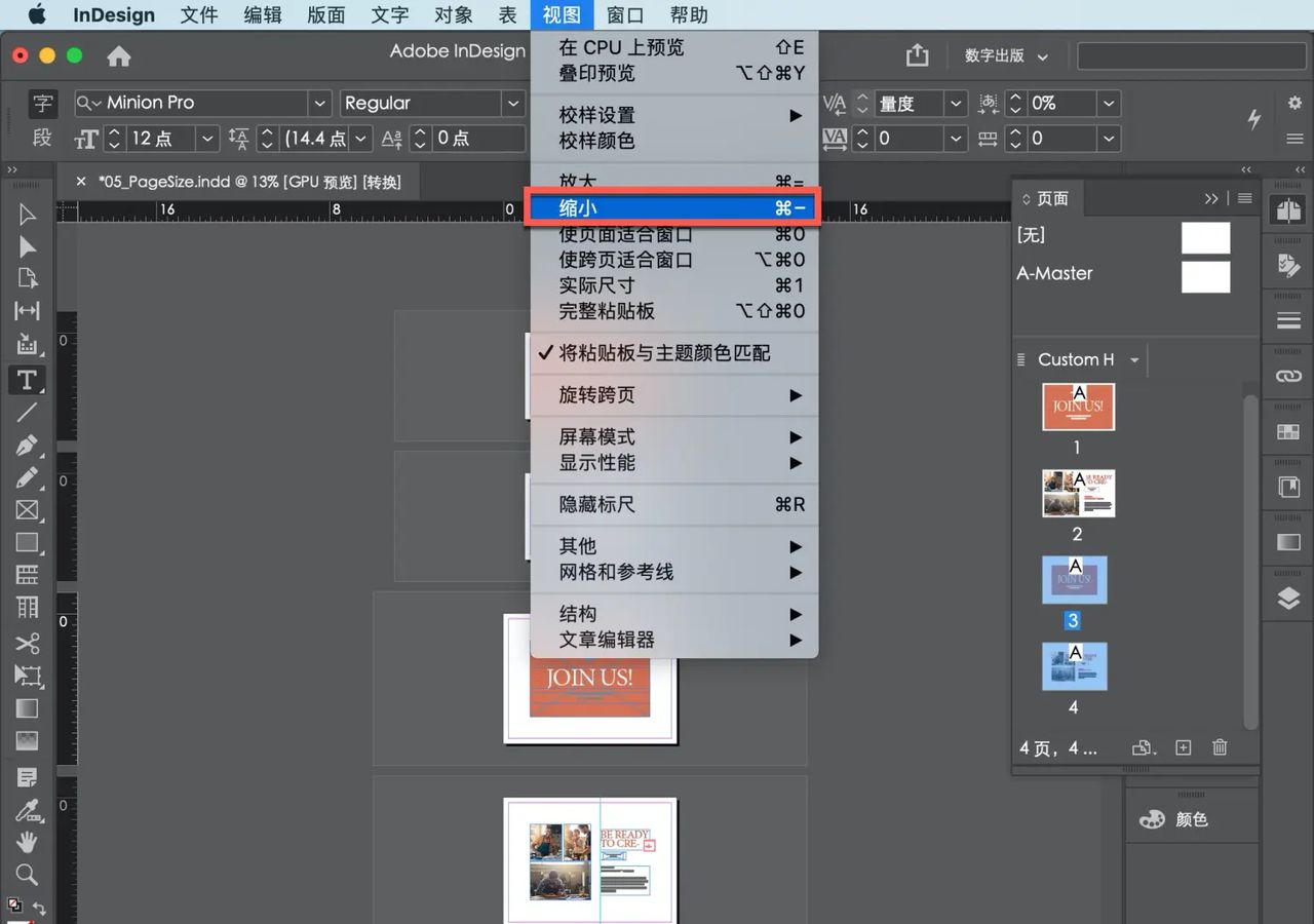 inDesign教程，如何更改页面大小？