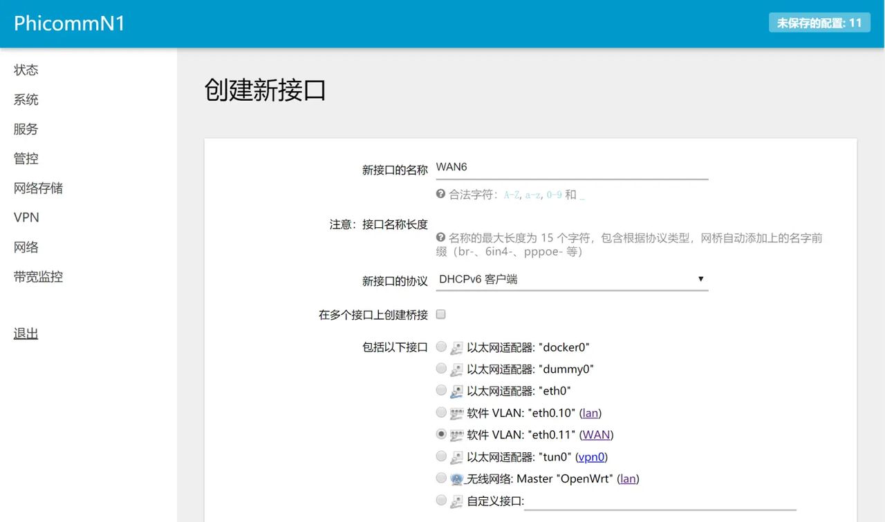单网口OpenWrt设备通过设置vlan做主路由