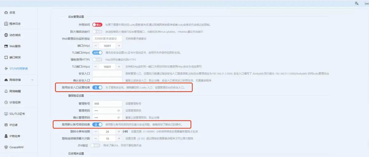 飞牛OS镜像设置存档
