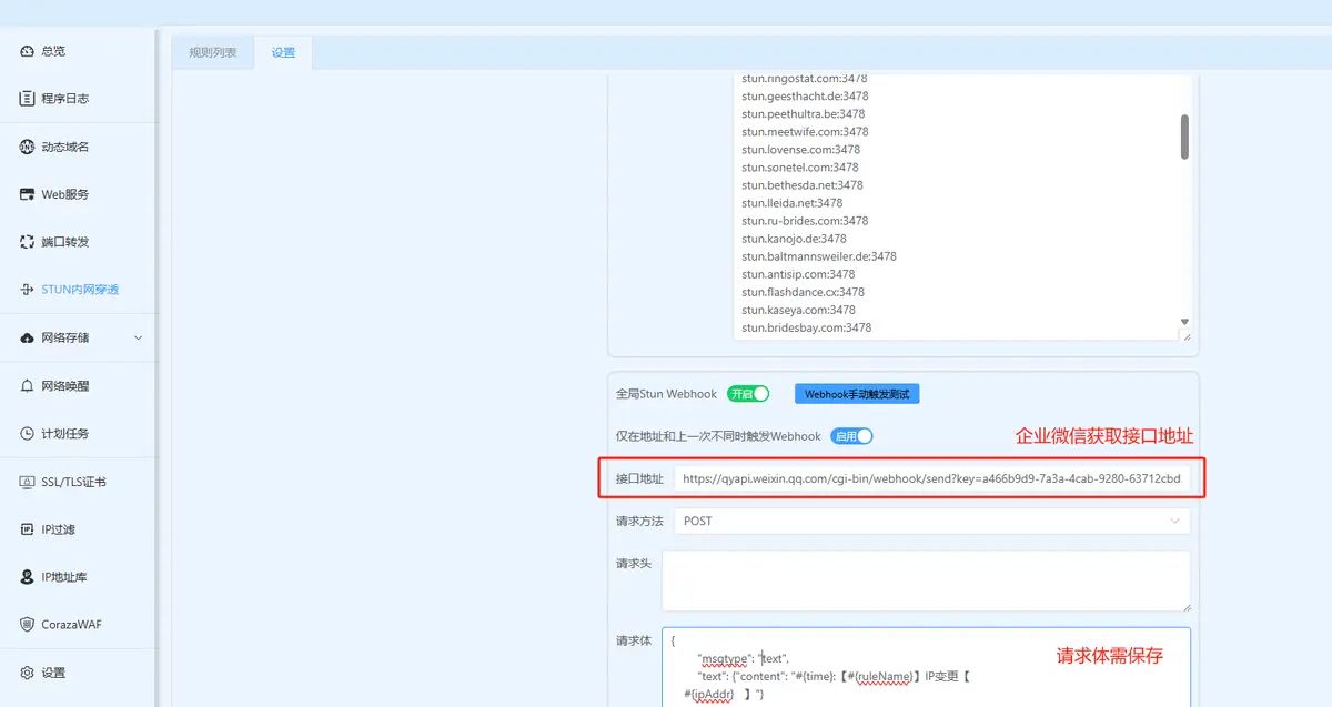 飞牛OS镜像设置存档