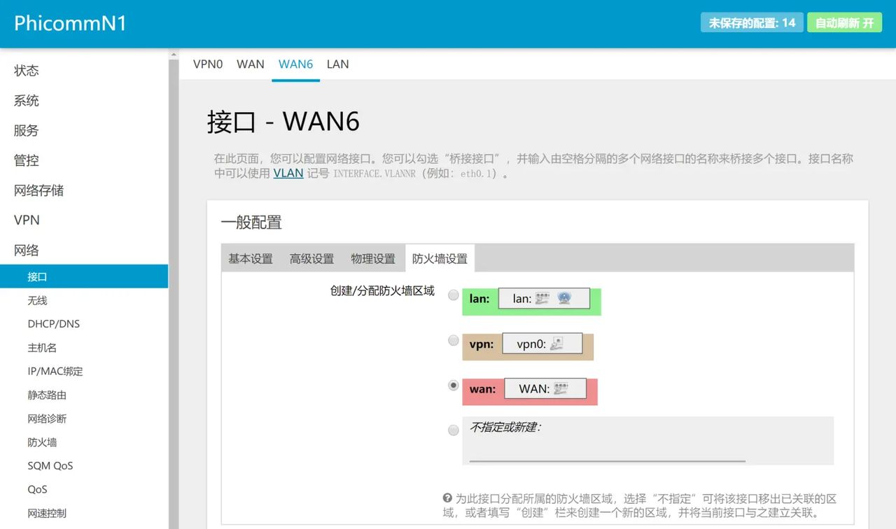 单网口OpenWrt设备通过设置vlan做主路由