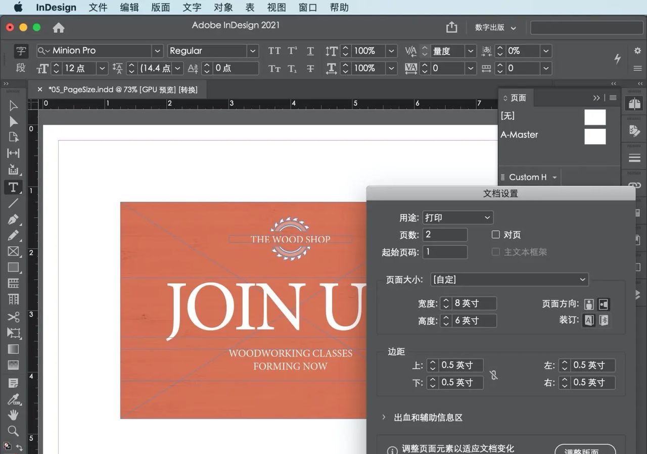 inDesign教程，如何更改页面大小？