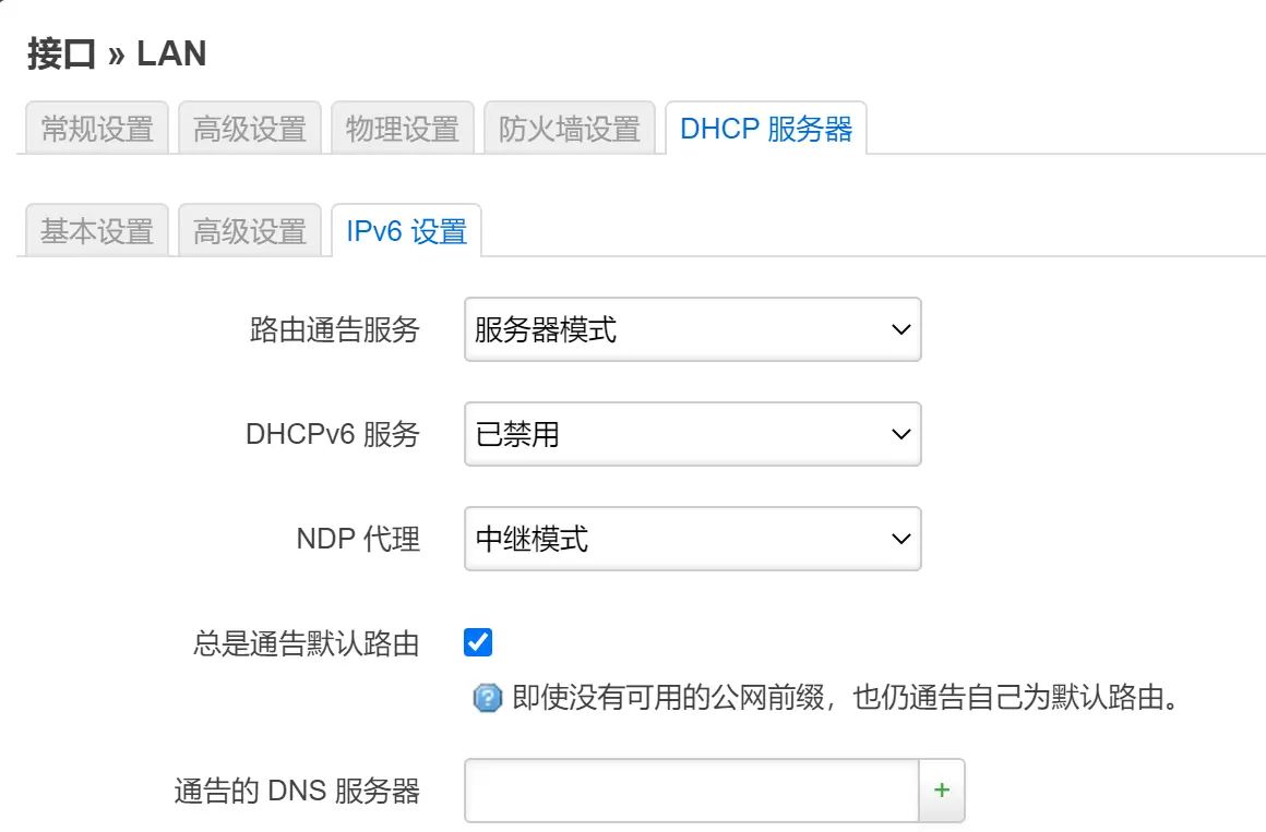 Openwrt路由，终端设备IPV6上网求助？