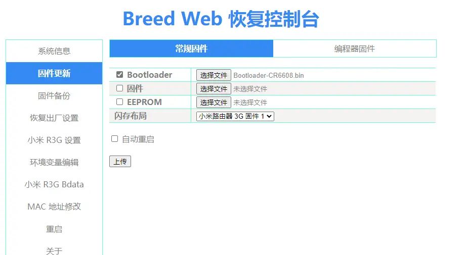 cr6606 解锁ssh 刷机ax1800组mesh cr6608 cr6609刷机组mesh