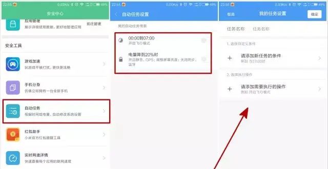 小米手机的6个自动化设置
