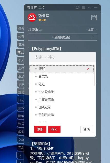 电脑便签内容怎么移入其他分类文件夹？