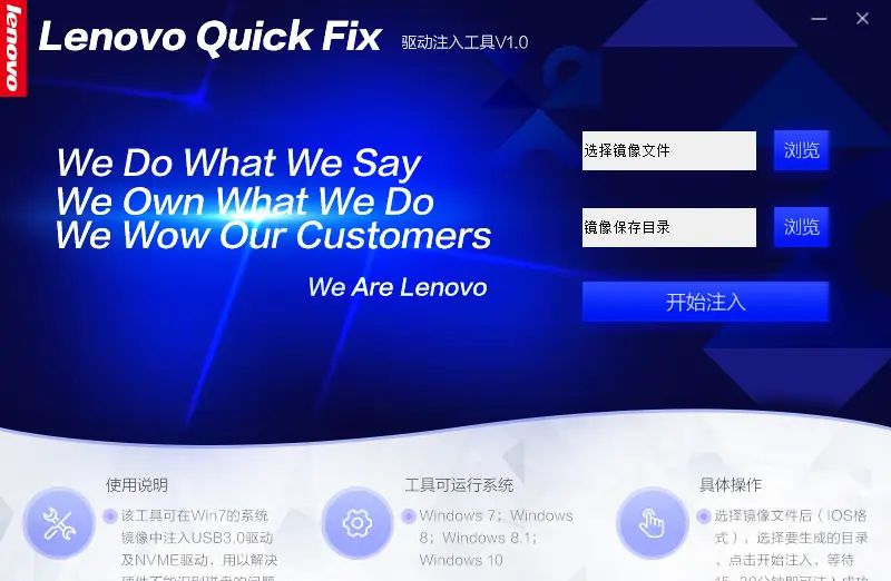 Lenovo Quick Fix：在Win7系统镜像中注入USB3.0和NVMe驱动解决无法安装Win7的问题