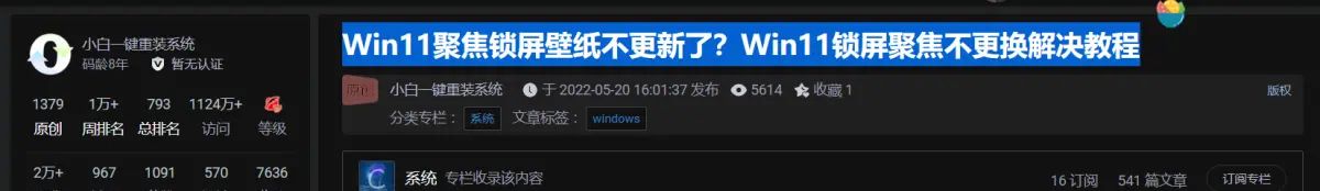 2023-07-15：Win11锁屏聚焦不更换解决教程