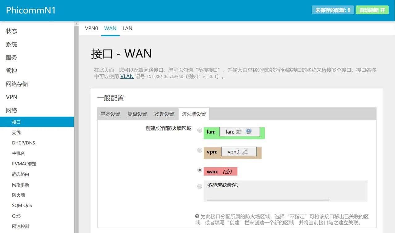 单网口OpenWrt设备通过设置vlan做主路由