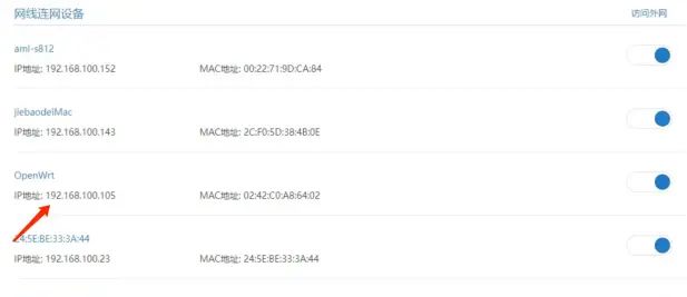 玩客云/网心云刷OpenWrt当旁路由教程
