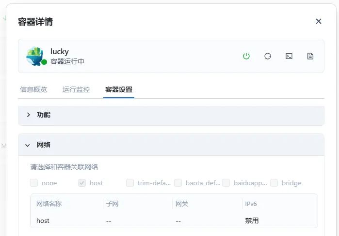 飞牛OS镜像设置存档