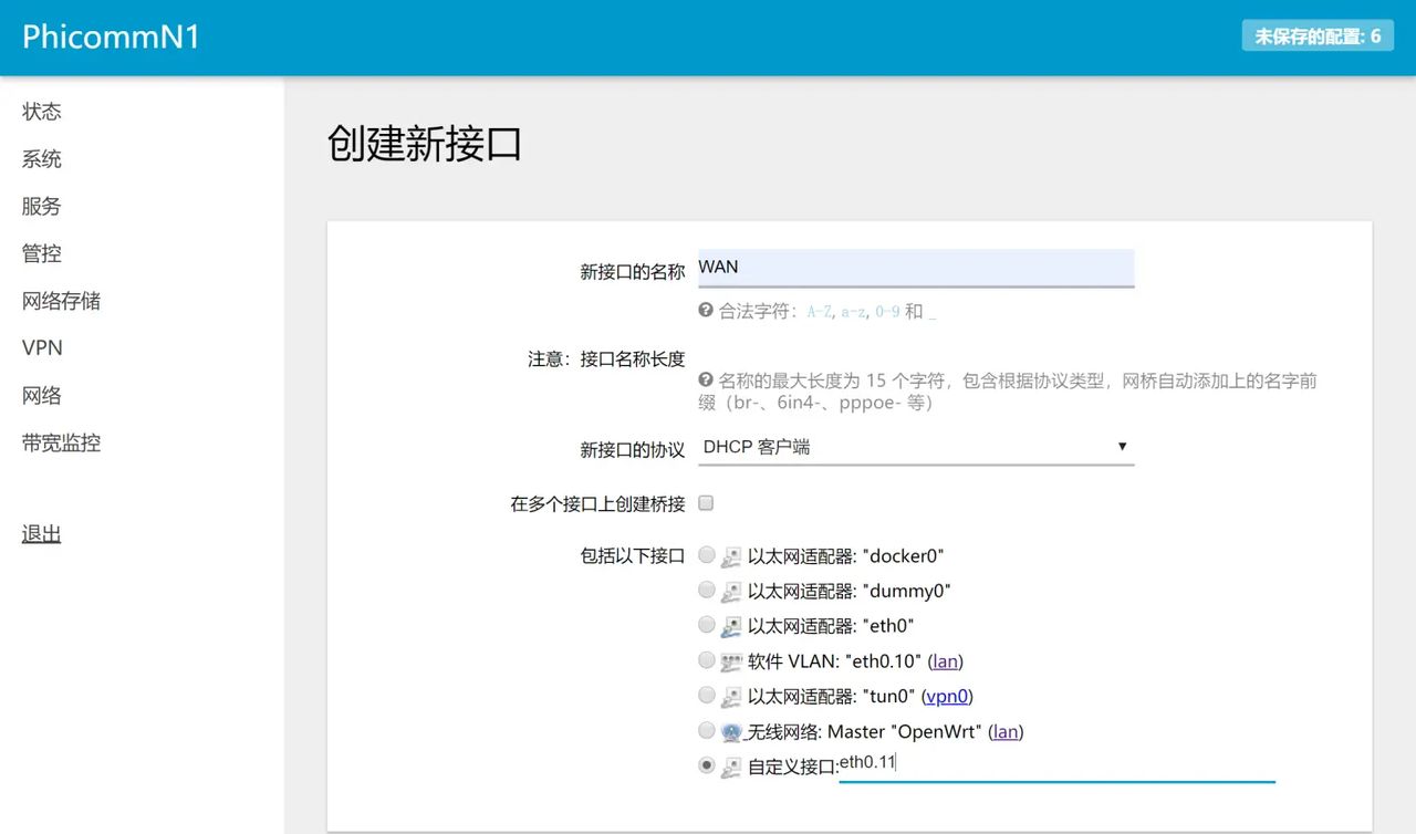 单网口OpenWrt设备通过设置vlan做主路由
