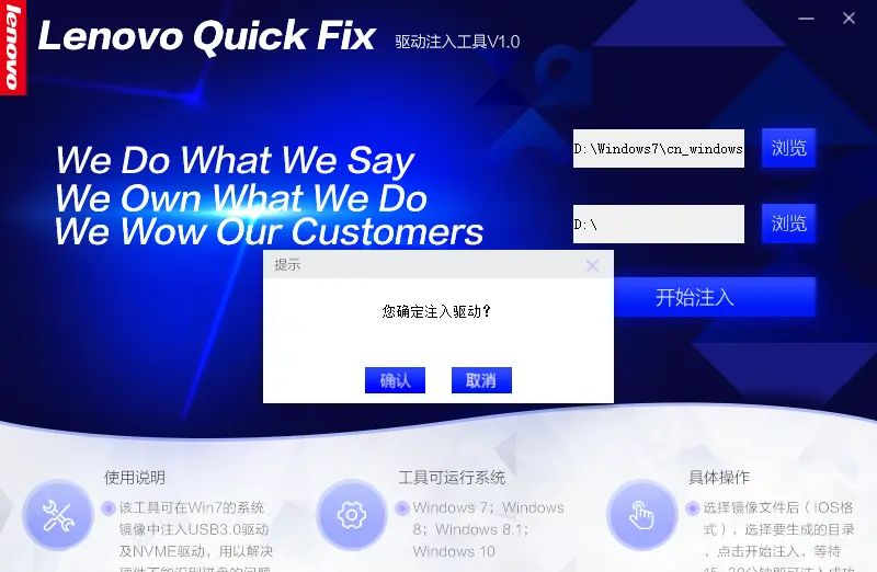 Lenovo Quick Fix：在Win7系统镜像中注入USB3.0和NVMe驱动解决无法安装Win7的问题