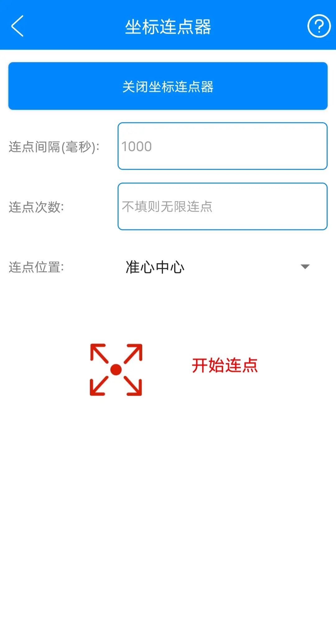 手机免费坐标连点器免ROOT，实用工具箱