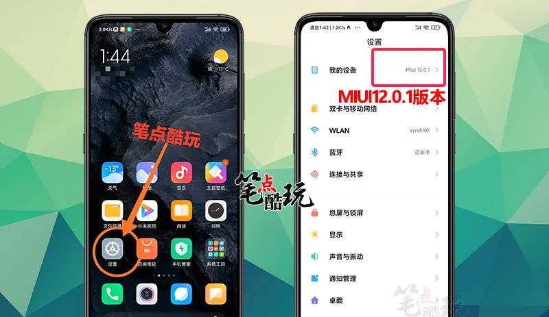 小米手机如何关闭广告?MIUI12系统这样操作就够了