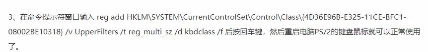 2020-11-27 Windows10 PS2键盘无法使用的解决方法 - 宋马