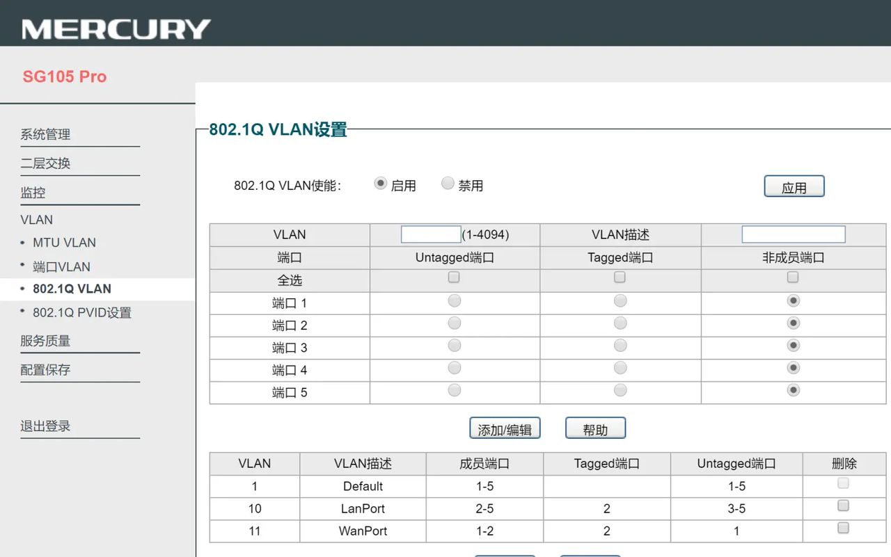 单网口OpenWrt设备通过设置vlan做主路由
