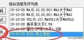 如何在电脑软件中进行选股