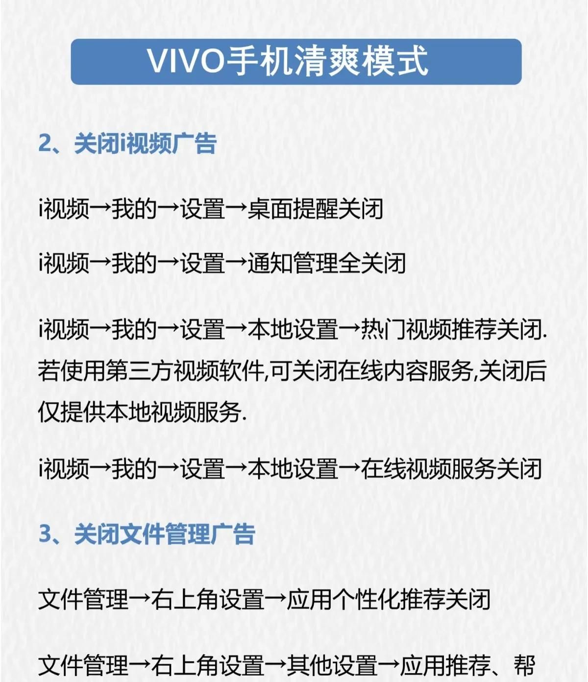 vivo手机清爽无广告，必定要关闭这些设置！