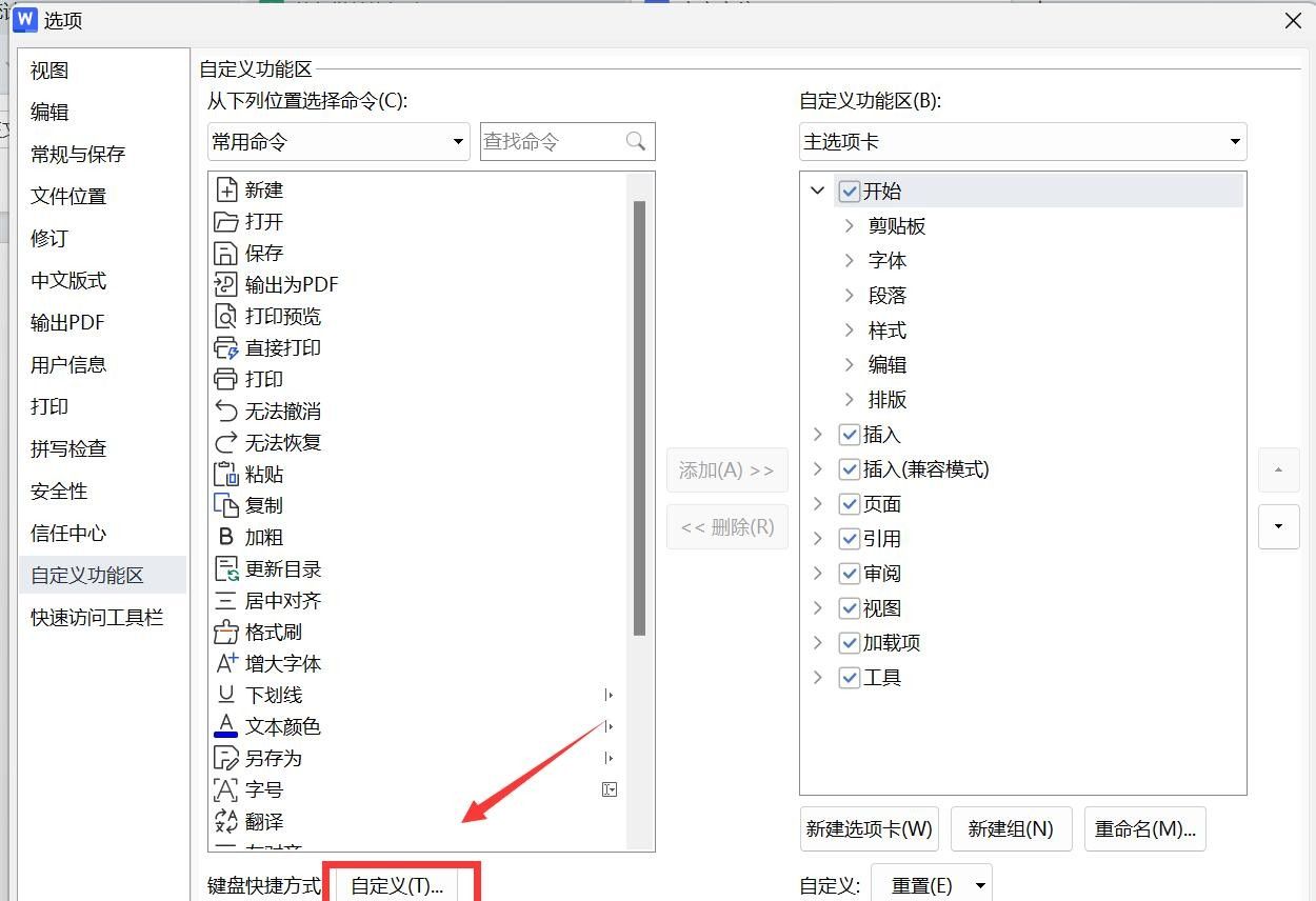 wps快捷键设置在哪里设置