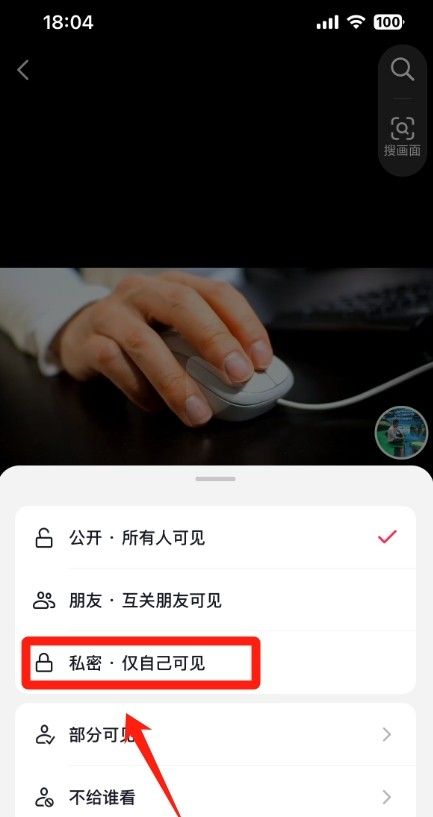 抖音如何隐藏自己的视频