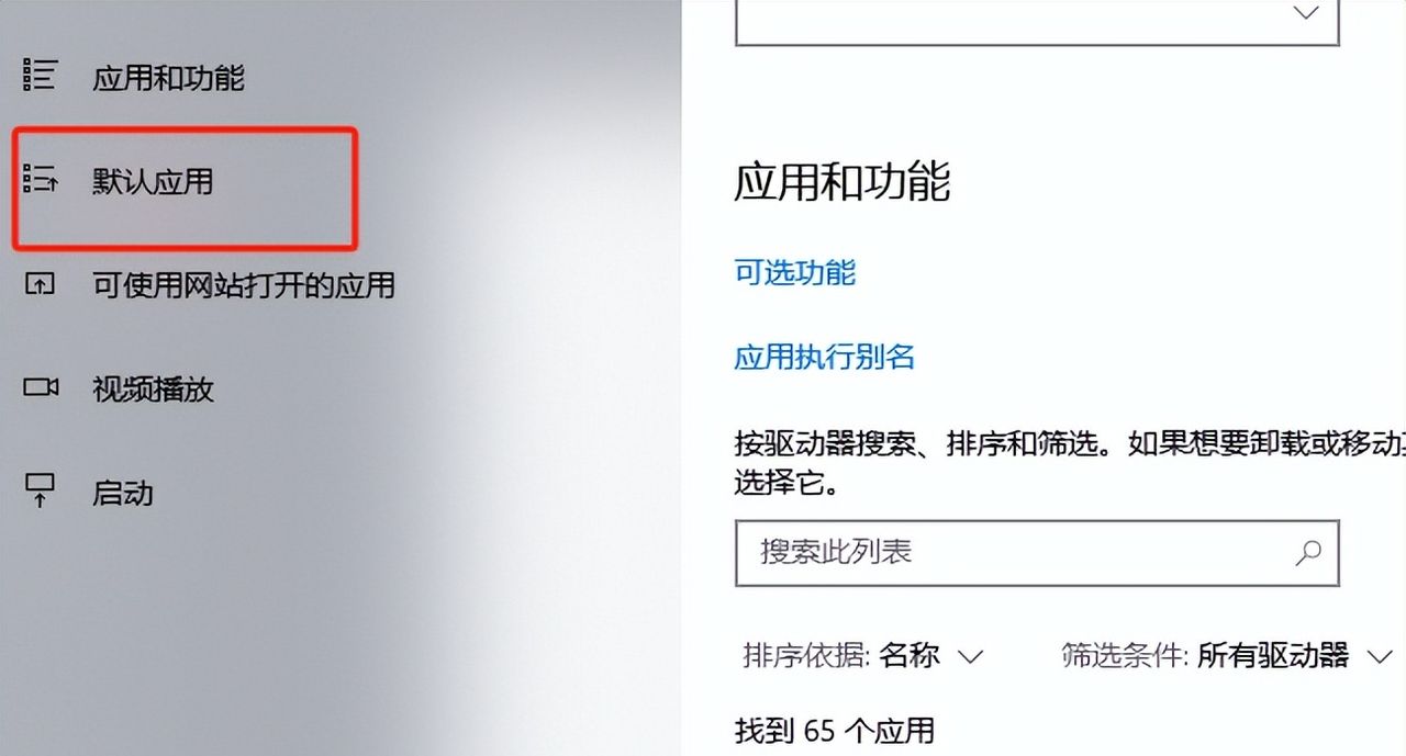 win10 改默认浏览器