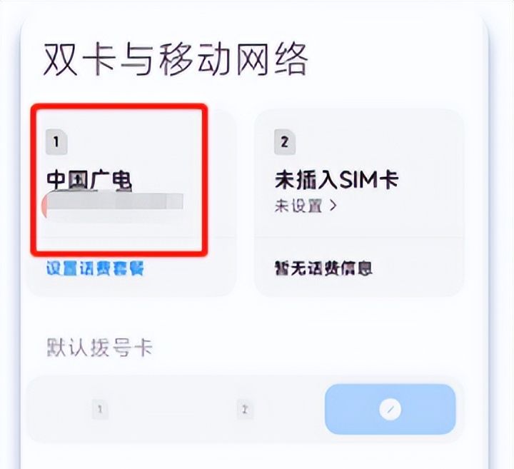 中国广电5G手机篇：小米手机如何设置，可以使用广电5G网络？