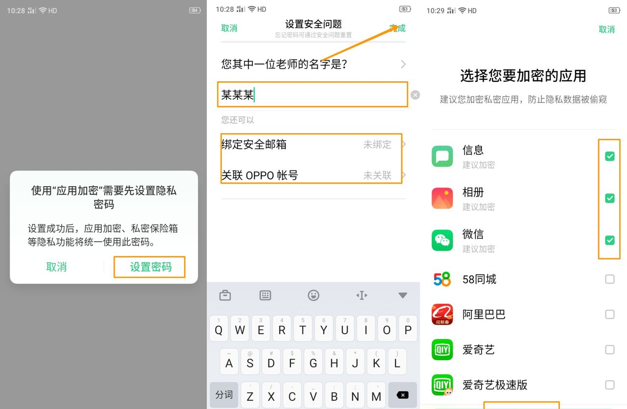 OPPO A8如何设置应用加密？