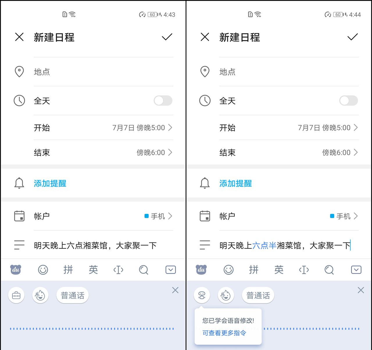 双手打字不如语音输入快，百度输入法语音输入评测，真香