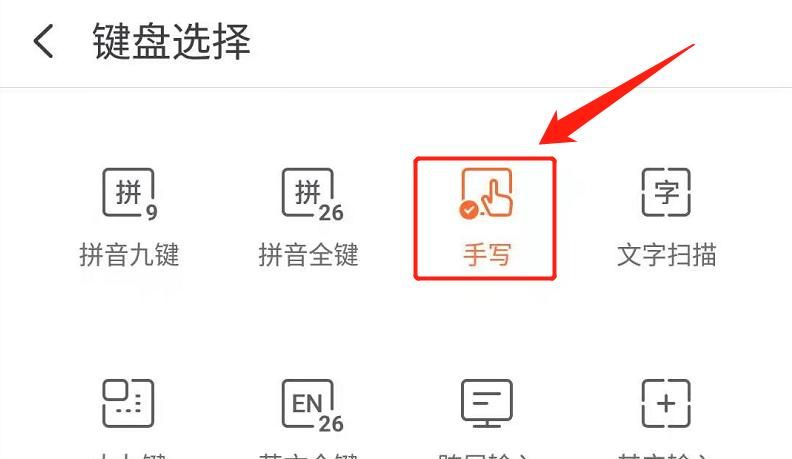 按照这个步骤操作，可以呼出手写输入法，并且对其进行设置