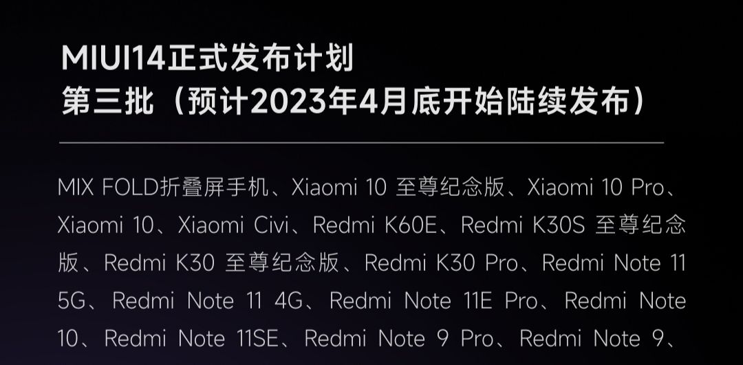 小米MIUI 14最新版发布！红米K30至尊版迎来MIUI14更新（附下载）