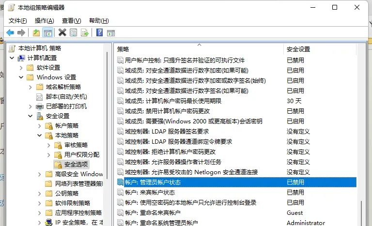 win11 获取管理员权限 - 宋马