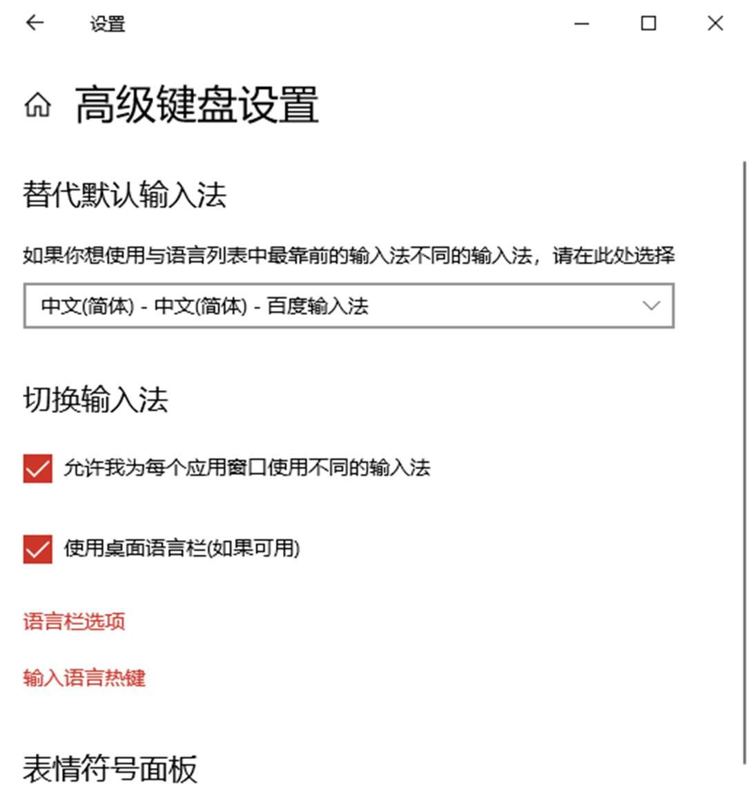 系统小技巧：深入用好Windows 10输入设置