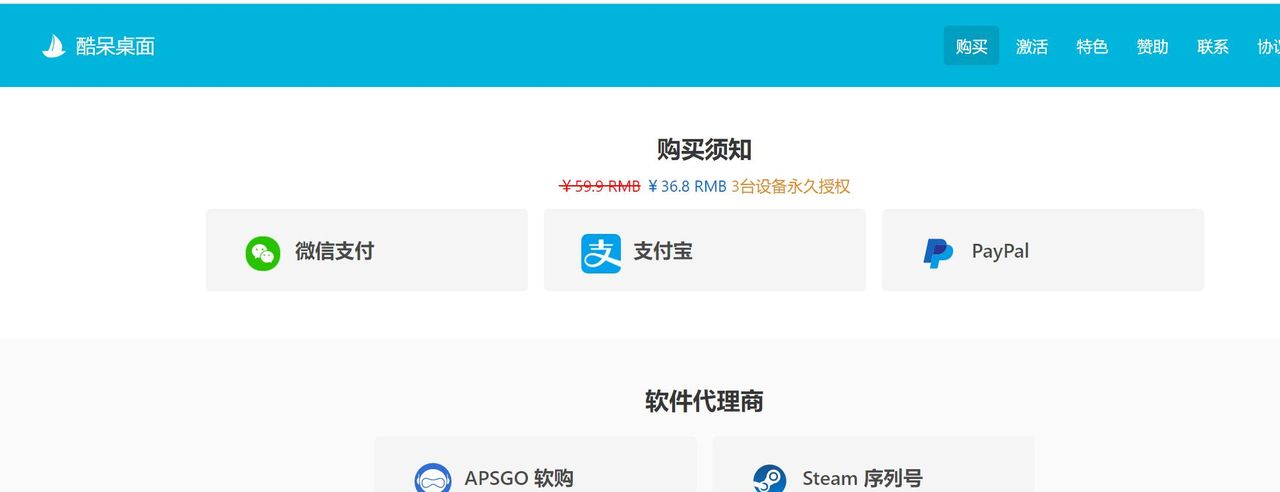 《酷呆桌面》:轻量、好用且便宜的桌面整理软件