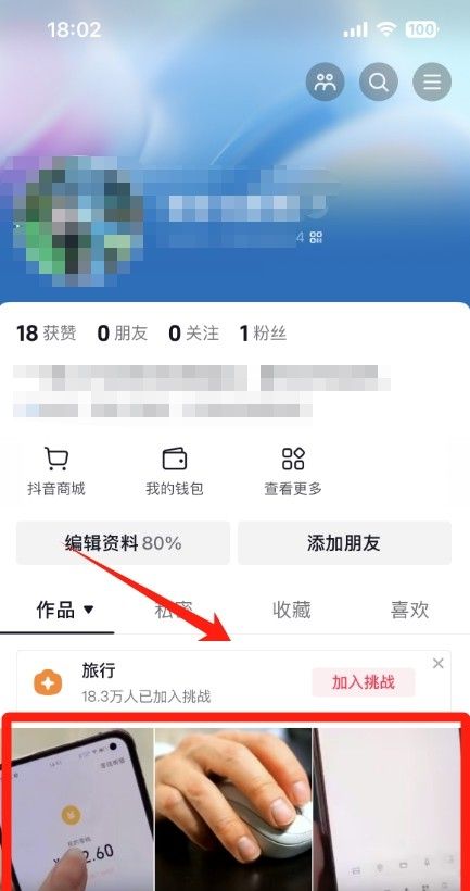 抖音如何隐藏自己的视频