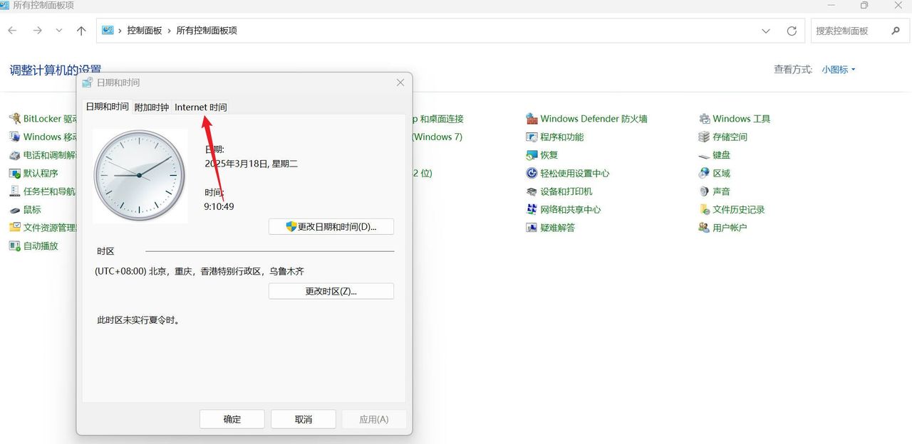 电脑上的时间总是不对怎么办?
