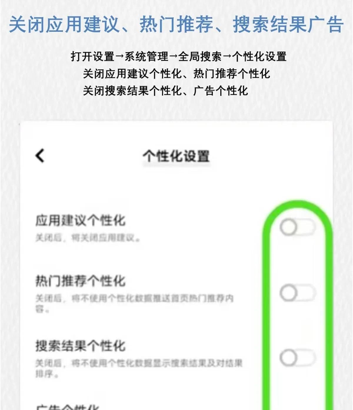 vivo手机清爽无广告，必定要关闭这些设置！