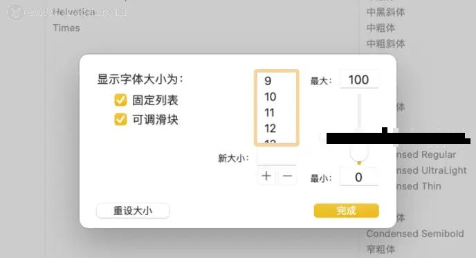 基础知识：Mac上更改“字体”窗口中的字体大小