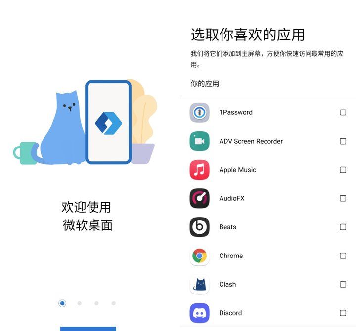 Android 手机桌面美化必备！微软出的这款工具，好看又实用 - 宋马
