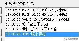 如何在电脑软件中进行选股