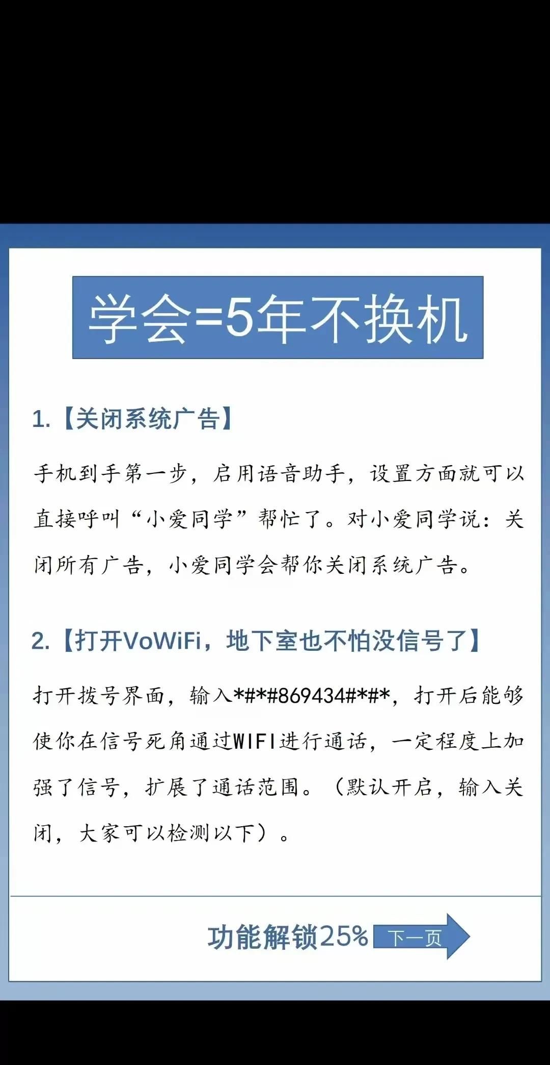 小米手机必做的8个设置，赶快学起来