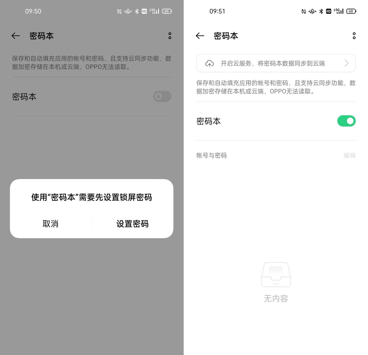 容易忘记密码？试试OPPO手机“密码本”功能吧