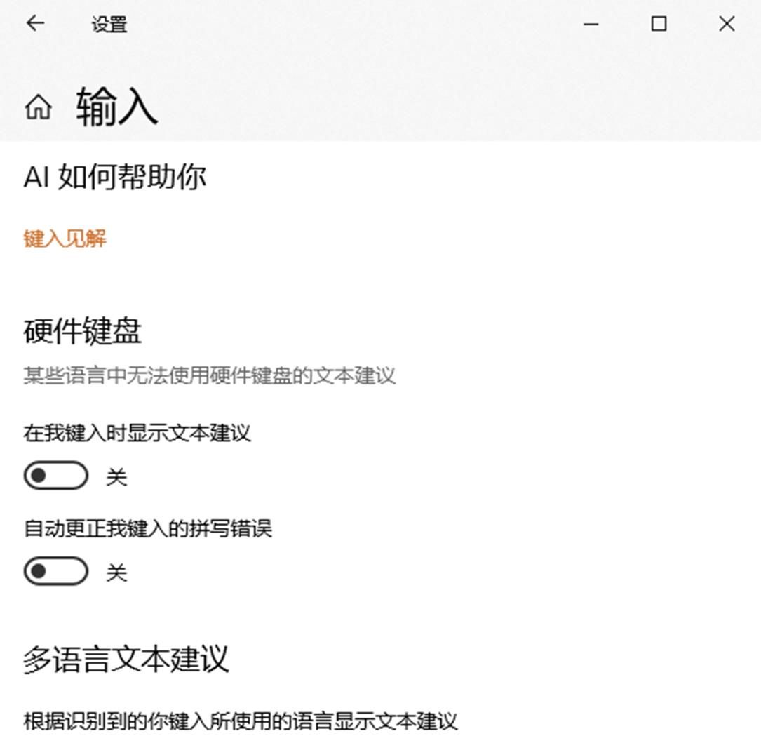 系统小技巧：深入用好Windows 10输入设置
