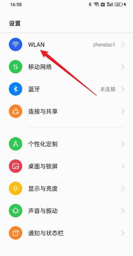 OPPO手机wifi密码手机怎么显示