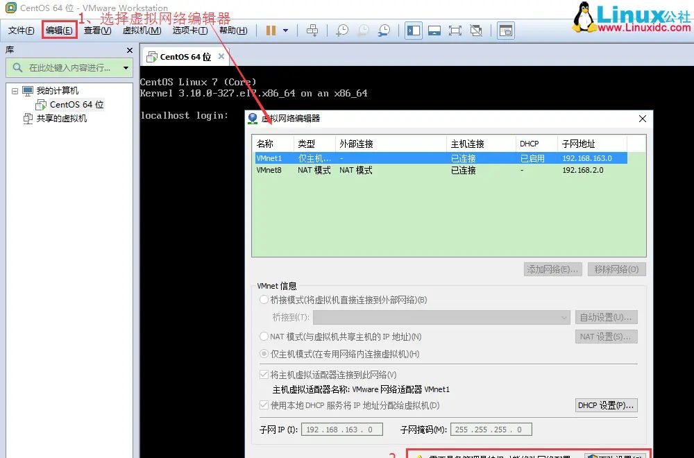 centOS7虚拟机设置固定IP